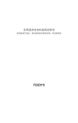 睿米无界超净洗地机 NEO